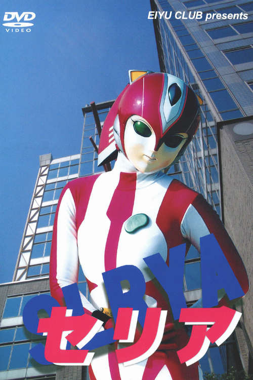 Evaroid Seria (2002) poster