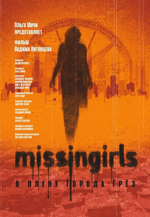 Missing Girls (2018) poster