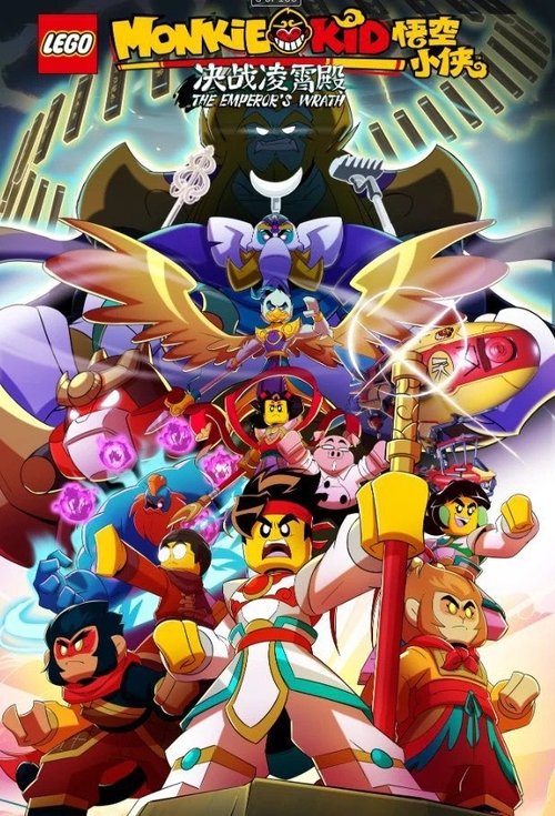 LEGO Monkie Kid: The Emperor's Wrath (2023) poster