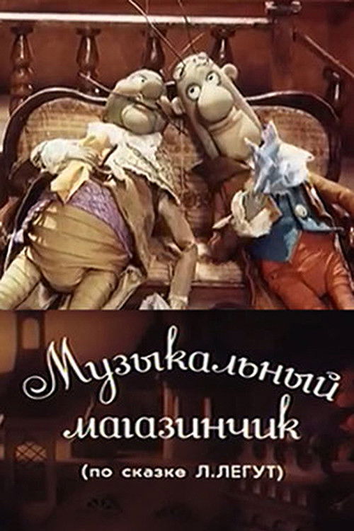 Music Shop (1989) poster