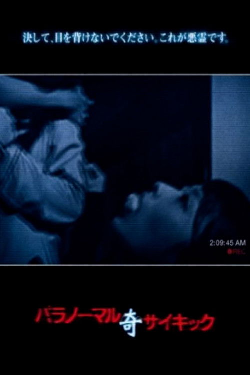 Paranormal Psychic: Strange (2014) poster