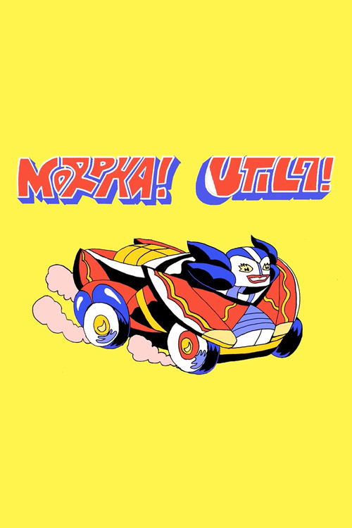 Morpha Utila (2016) poster