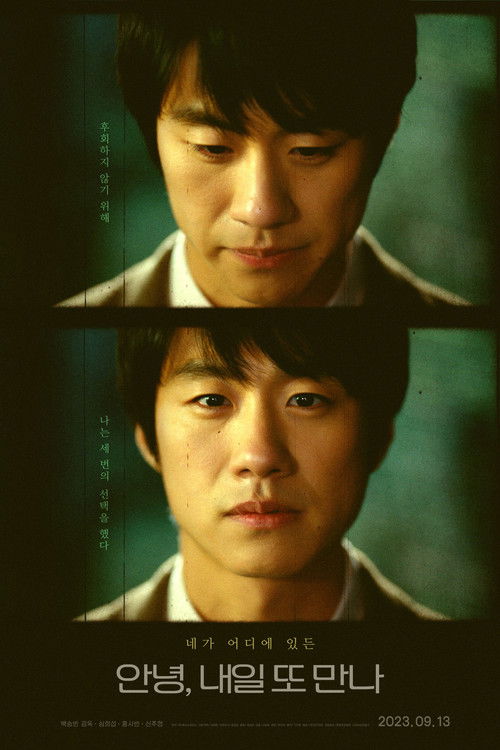 안녕, 내일 또 만나 (2023) poster