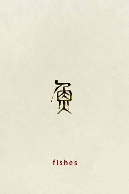 Fishes, Swimmers, Boats (2017) poster