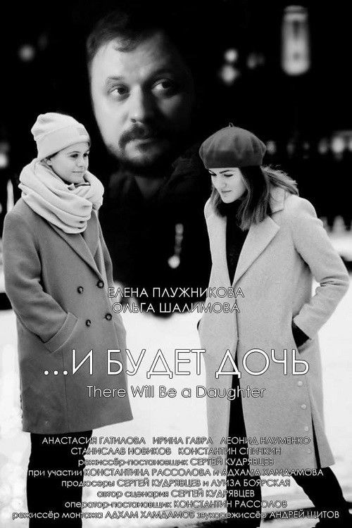 There Will Be A Daughter (2021) poster