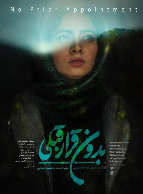 بدون قرار قبلی (2022) poster