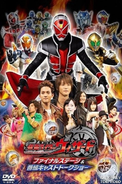 Kamen Rider Wizard: Final Stage (2014) poster