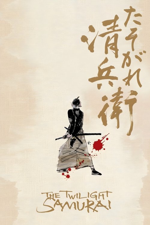 The Twilight Samurai (2002) poster
