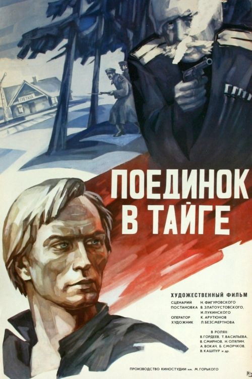 Поединок в тайге (1978) poster