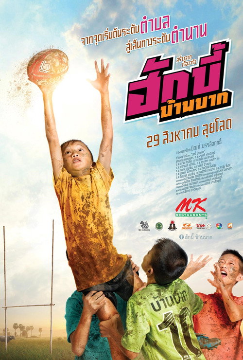 Hugby Ban Bak (2019) poster