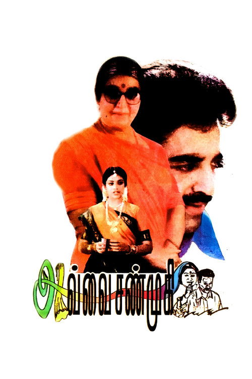 Avvai Shanmugi (1996) poster