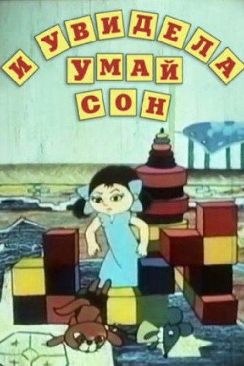 Humayin yuxusu (1985) poster