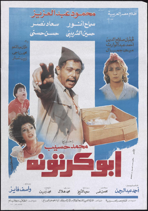 Abu-Kartona (1991) poster