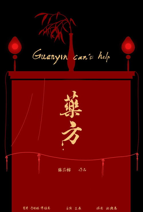 Guanyin Can't Help (2022) poster