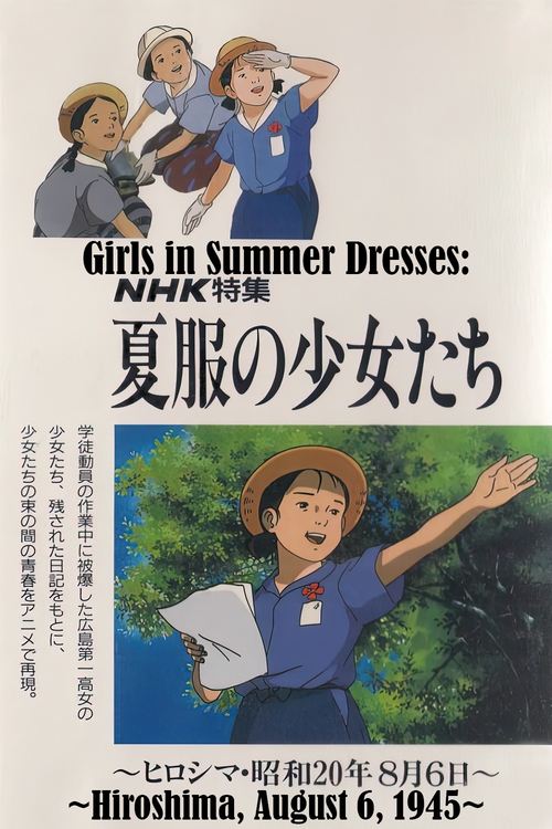 夏服の少女たち～ヒロシマ・昭和20年8月6日～ (1988) poster