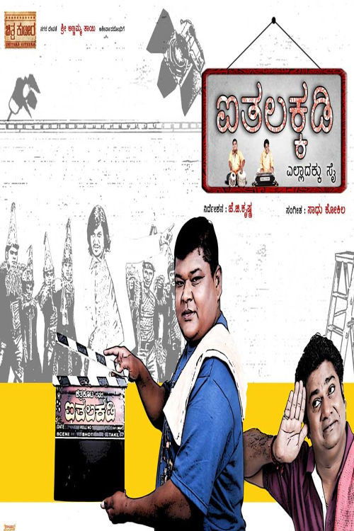 Aithalakkadi (2010) poster