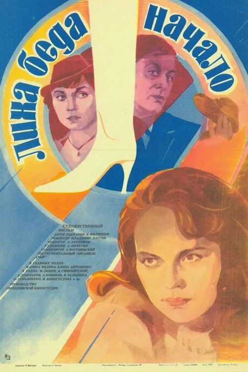 Well Begun Is Half Done (1985) poster