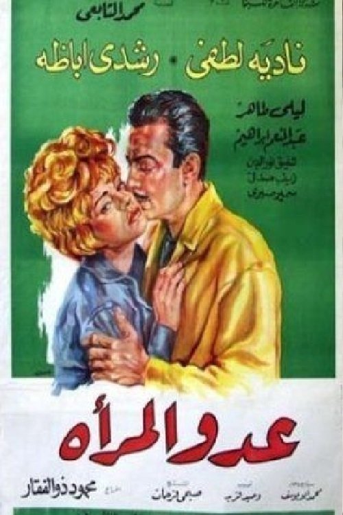 Enemy of Women (1966) poster