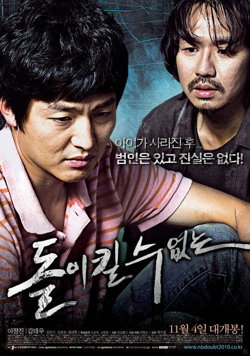 돌이킬 수 없는 (2010) poster