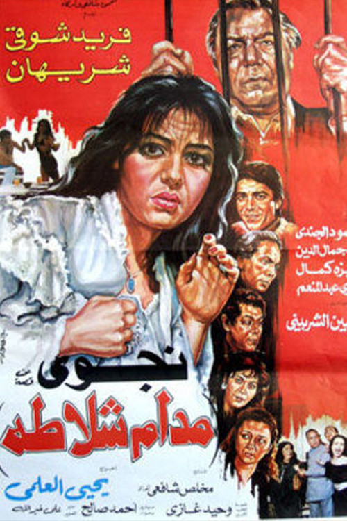 Madame Shalatta (1986) poster