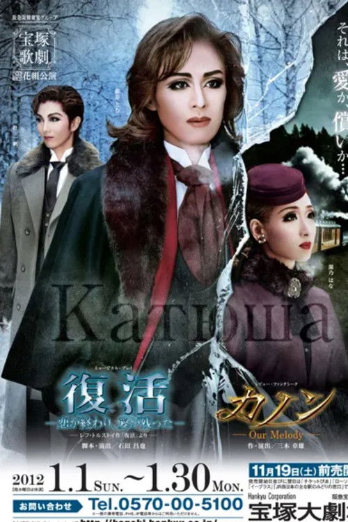 Resurrection -Infatuation Is Over, Love Remains- / Canon -Our Melody- (2012) poster