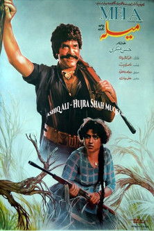 MELA (1986) poster