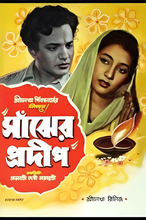 Sanjher Pradip (1955) poster