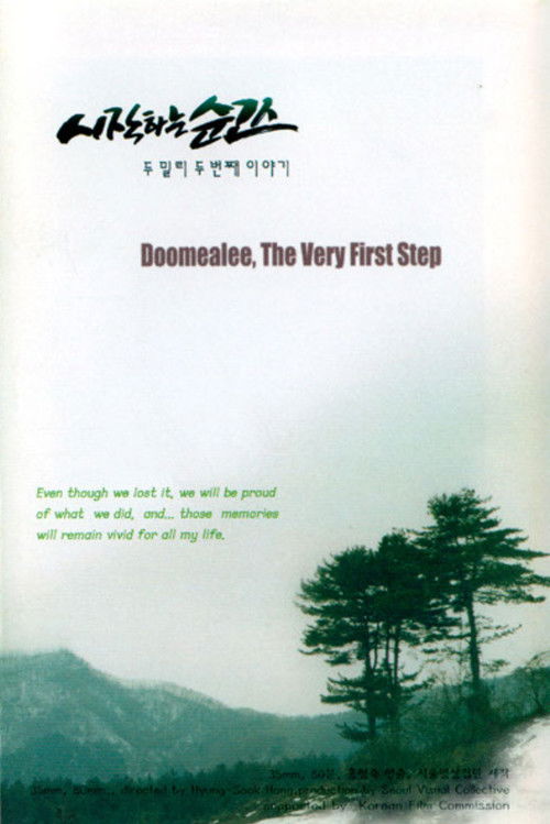 Doomealee, The Very First Step (2000) poster