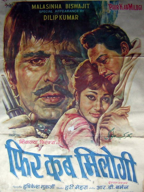 Phir Kab Milogi (1974) poster