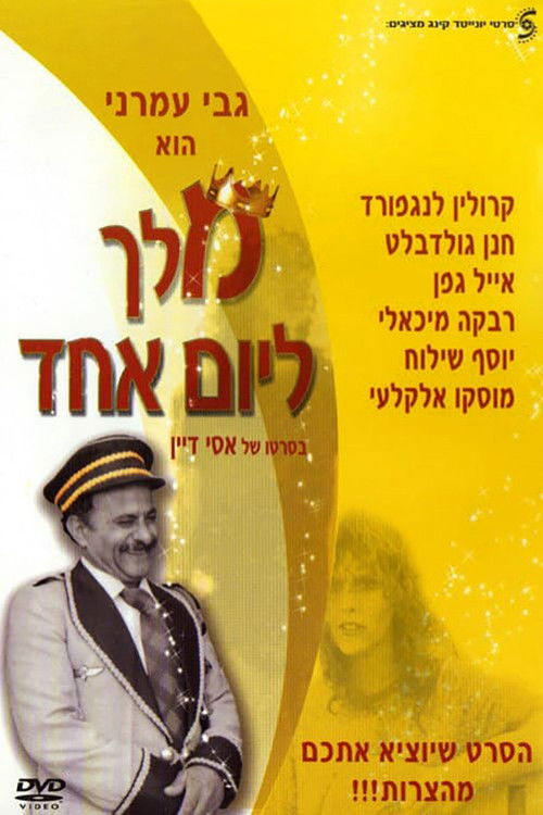 King for a Day (1982) poster