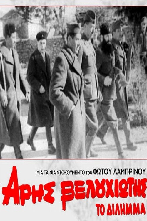 Άρης Βελουχιώτης: Το Δίλημμα (1981) poster