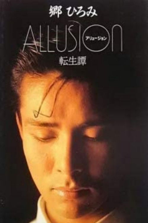 Allusion: Reincarnation Story (1985) poster