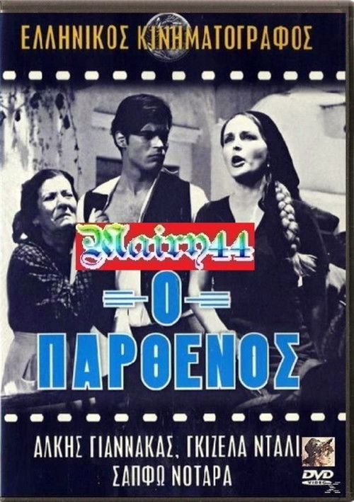 The virgin (1966) poster