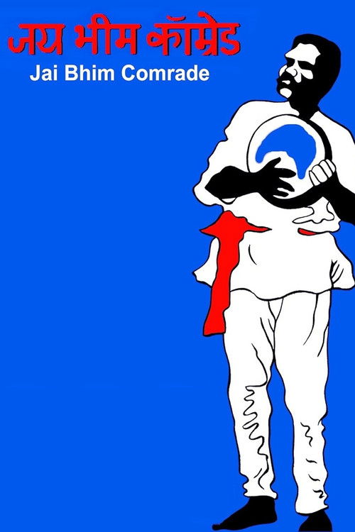 Jai Bhim Comrade (2012) poster