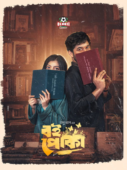 বই পোকা (2026) poster