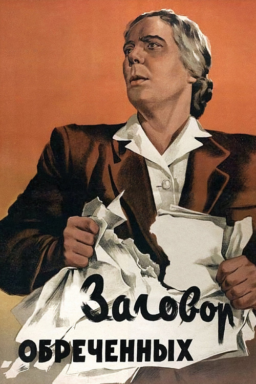 Заговор обреченных (1950) poster
