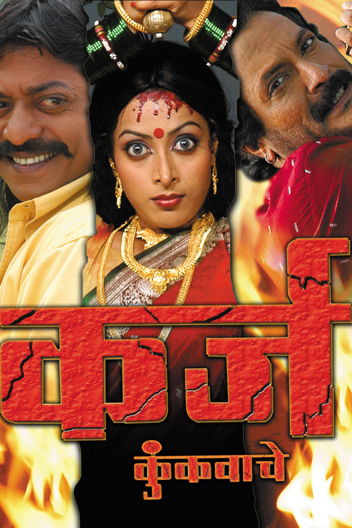 Debt of The Vermillion (2007) poster