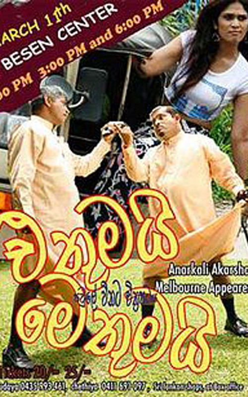 Ethumai Methumai (2011) poster