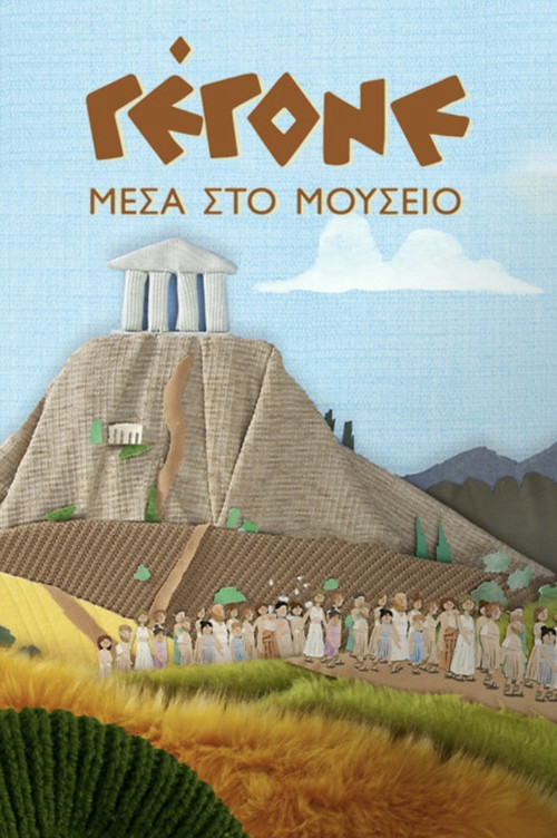 Gegone, inside the Museum - Chloe (2024) poster