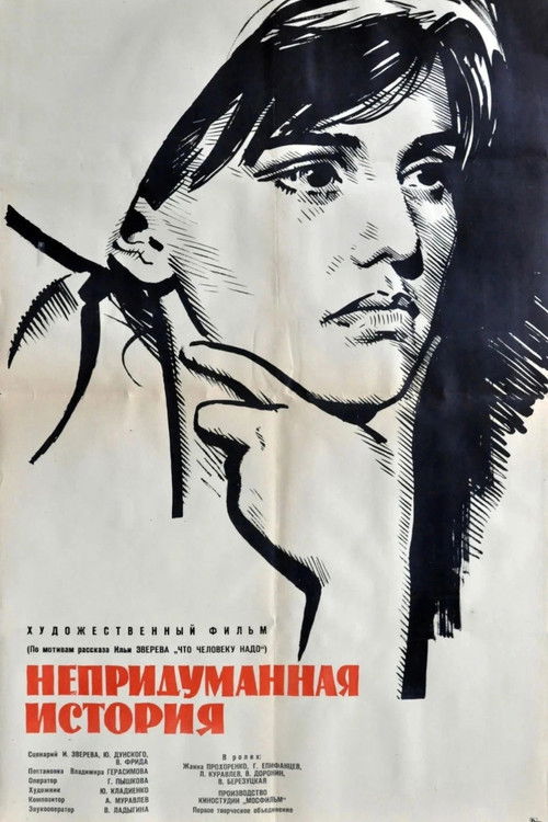 An Unrealistic Story (1964) poster