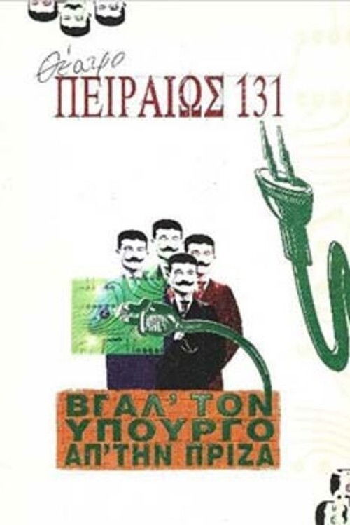 Unplug the Minister in the Socket (2001) poster