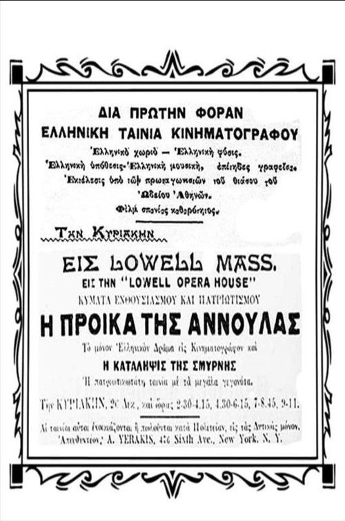 Η προίκα της Αννούλας (1917) poster