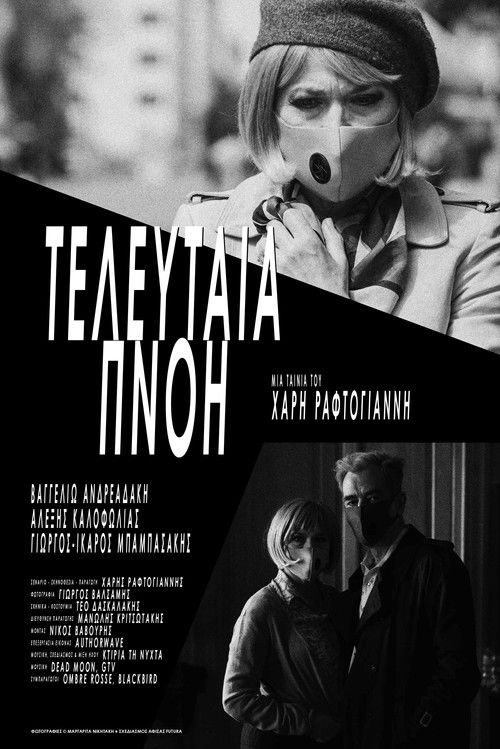 The Last Sigh (2022) poster