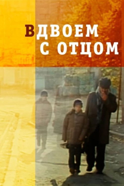 Together With My Father (2008) poster