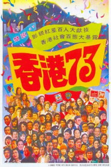 Hong Kong 73 (1974) poster