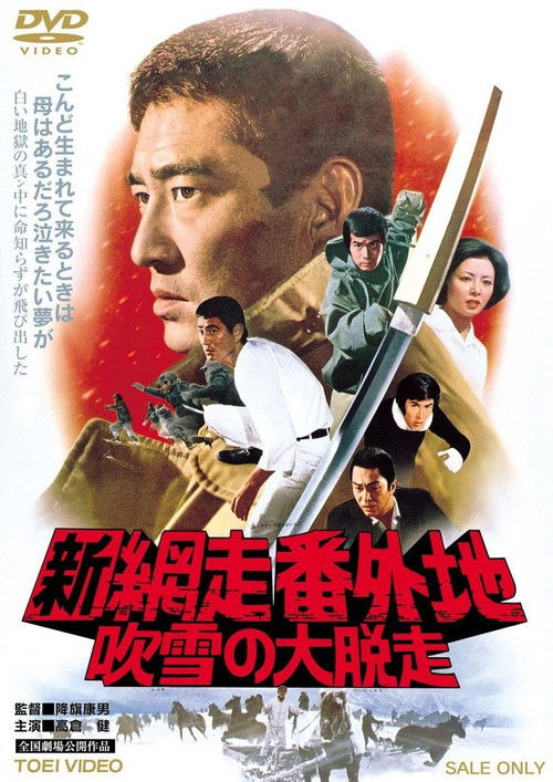 New Prison Walls of Abashiri: Snowbound Deserter (1971) poster