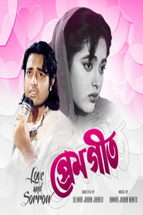 Prem Geet (1993) poster
