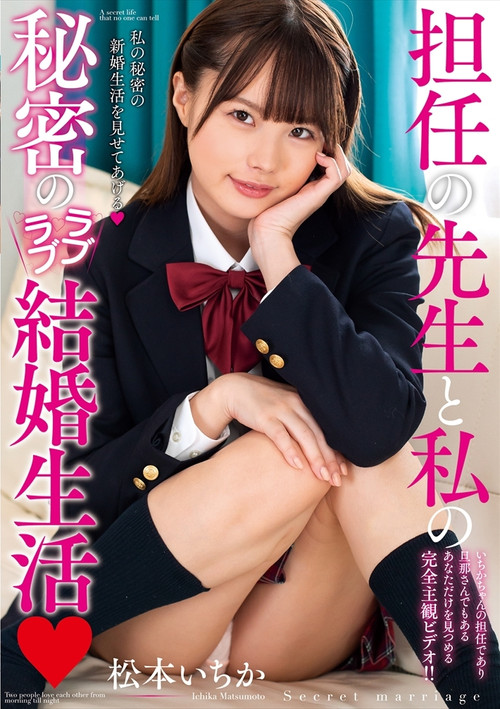 My Secret Married Love Life With My Homeroom Teacher Ichika Matsumoto (2021) poster