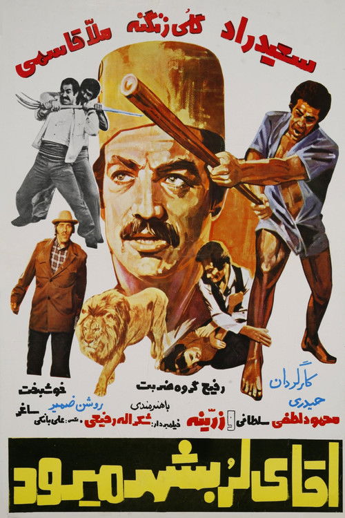 آقای لر به شهر می‌رود (1977) poster