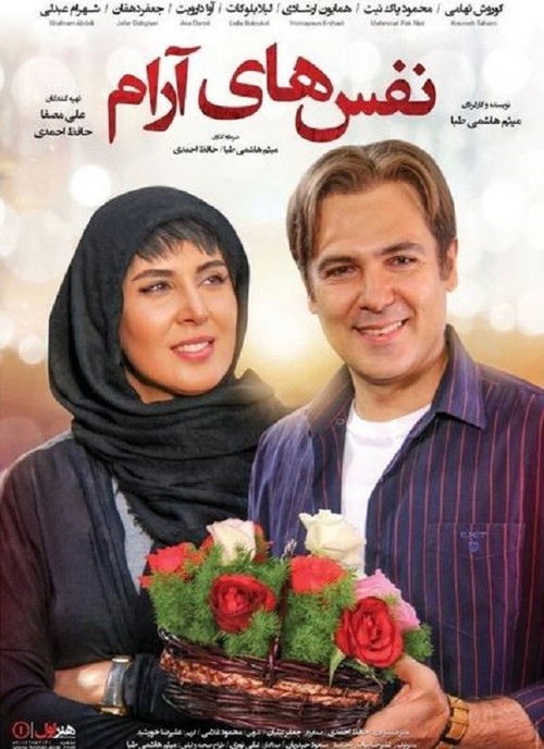 Calm Breaths (2017) poster